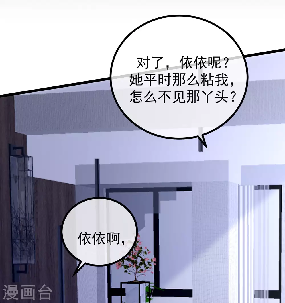 《渣男总裁别想逃》漫画最新章节第274话 天塌下来有胸大的顶着免费下拉式在线观看章节第【35】张图片