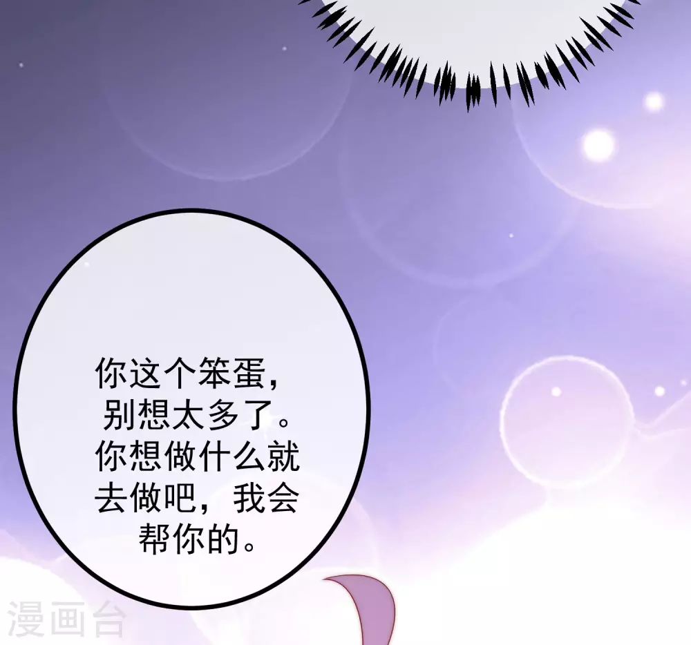 《渣男总裁别想逃》漫画最新章节第274话 天塌下来有胸大的顶着免费下拉式在线观看章节第【9】张图片