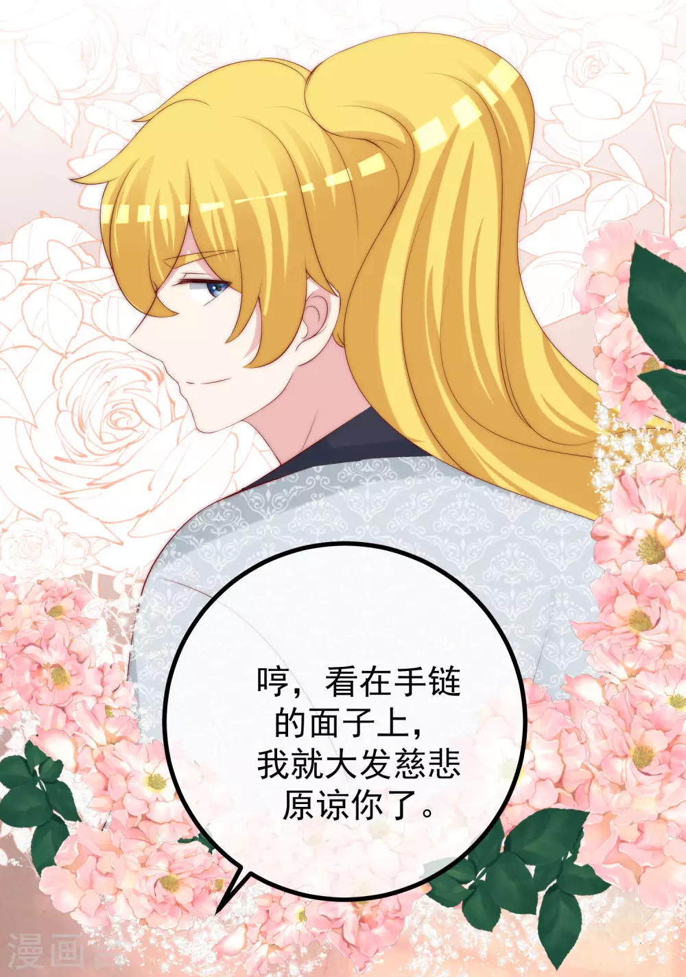 《渣男总裁别想逃》漫画最新章节第275话 阿水哥哥送的礼物~免费下拉式在线观看章节第【16】张图片