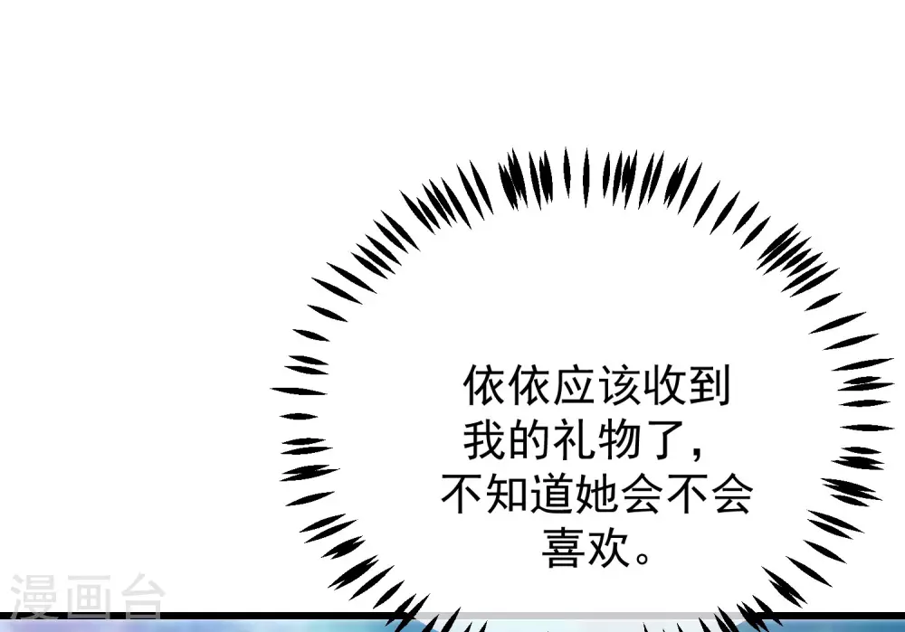 《渣男总裁别想逃》漫画最新章节第275话 阿水哥哥送的礼物~免费下拉式在线观看章节第【18】张图片