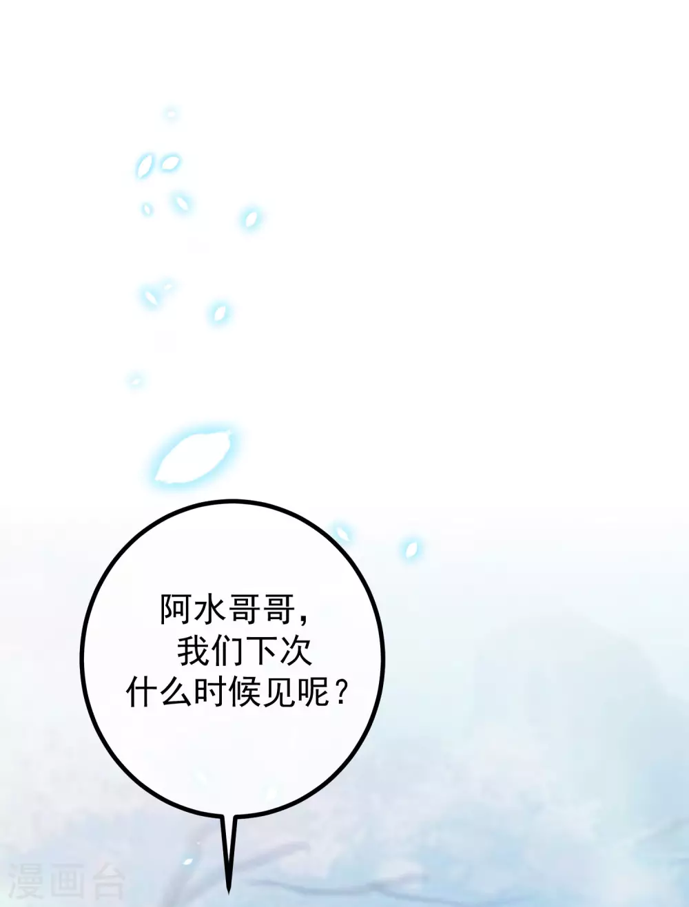 《渣男总裁别想逃》漫画最新章节第275话 阿水哥哥送的礼物~免费下拉式在线观看章节第【2】张图片