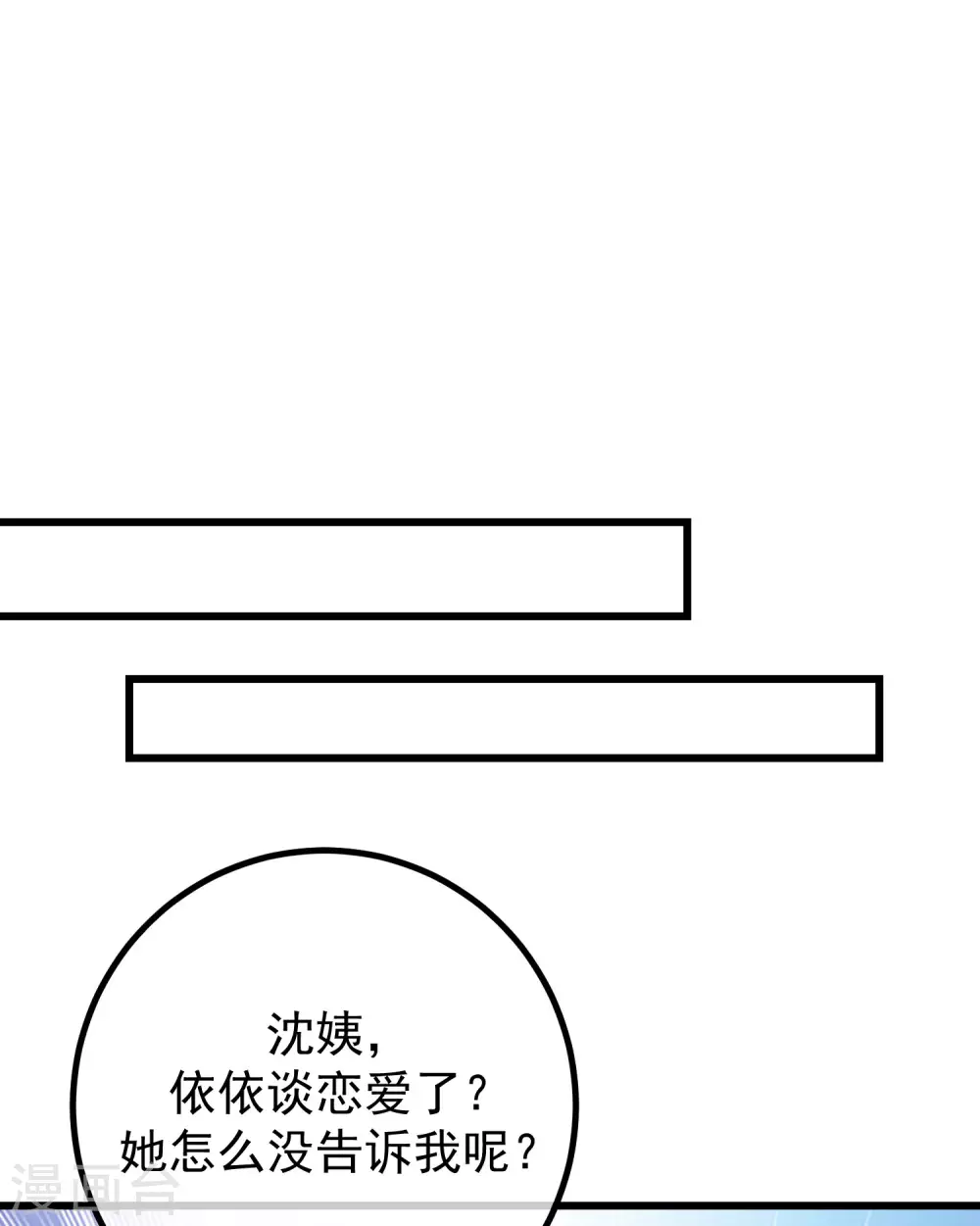 《渣男总裁别想逃》漫画最新章节第275话 阿水哥哥送的礼物~免费下拉式在线观看章节第【27】张图片