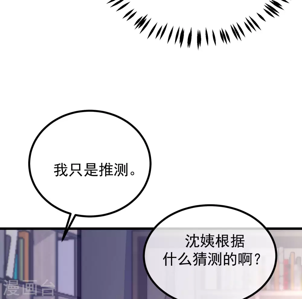 《渣男总裁别想逃》漫画最新章节第275话 阿水哥哥送的礼物~免费下拉式在线观看章节第【29】张图片