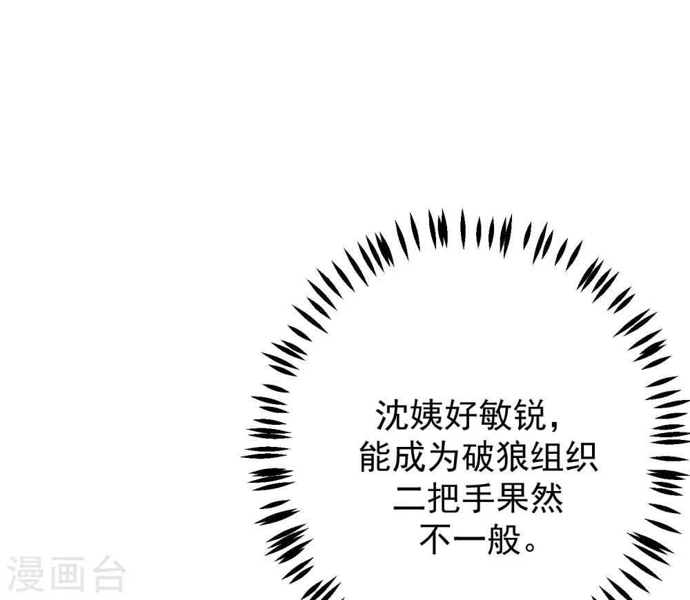 《渣男总裁别想逃》漫画最新章节第275话 阿水哥哥送的礼物~免费下拉式在线观看章节第【33】张图片