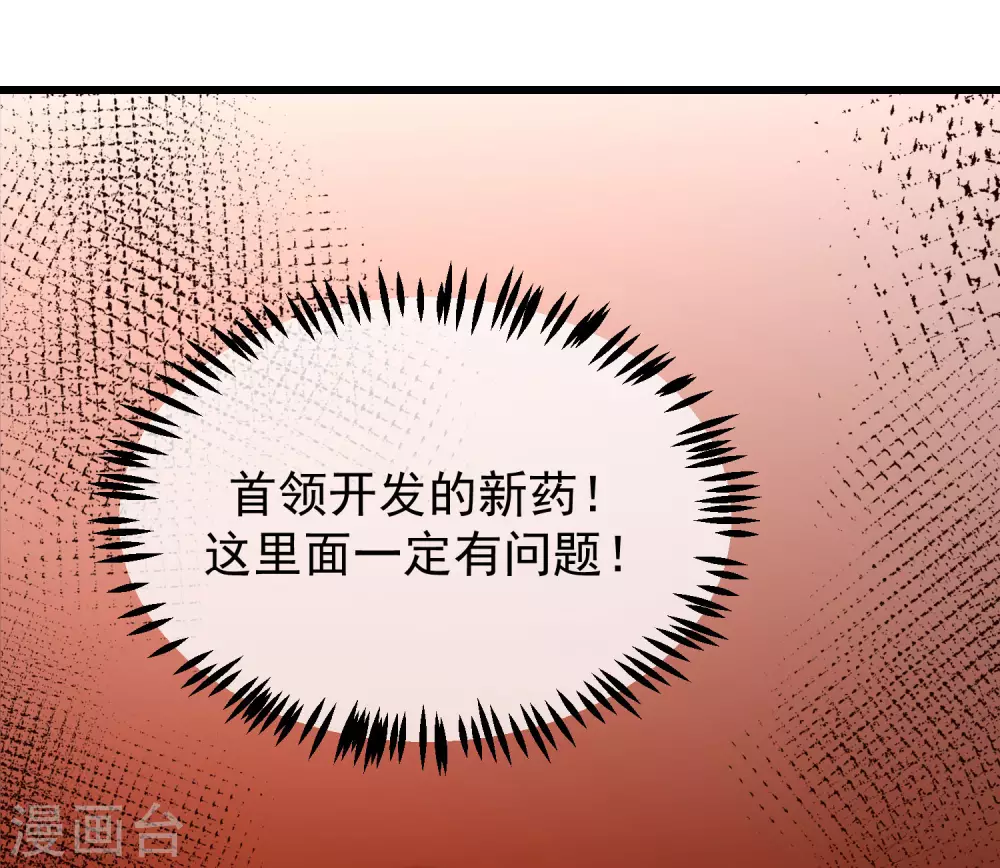 《渣男总裁别想逃》漫画最新章节第276话 江枫的身份要暴露了？！免费下拉式在线观看章节第【12】张图片