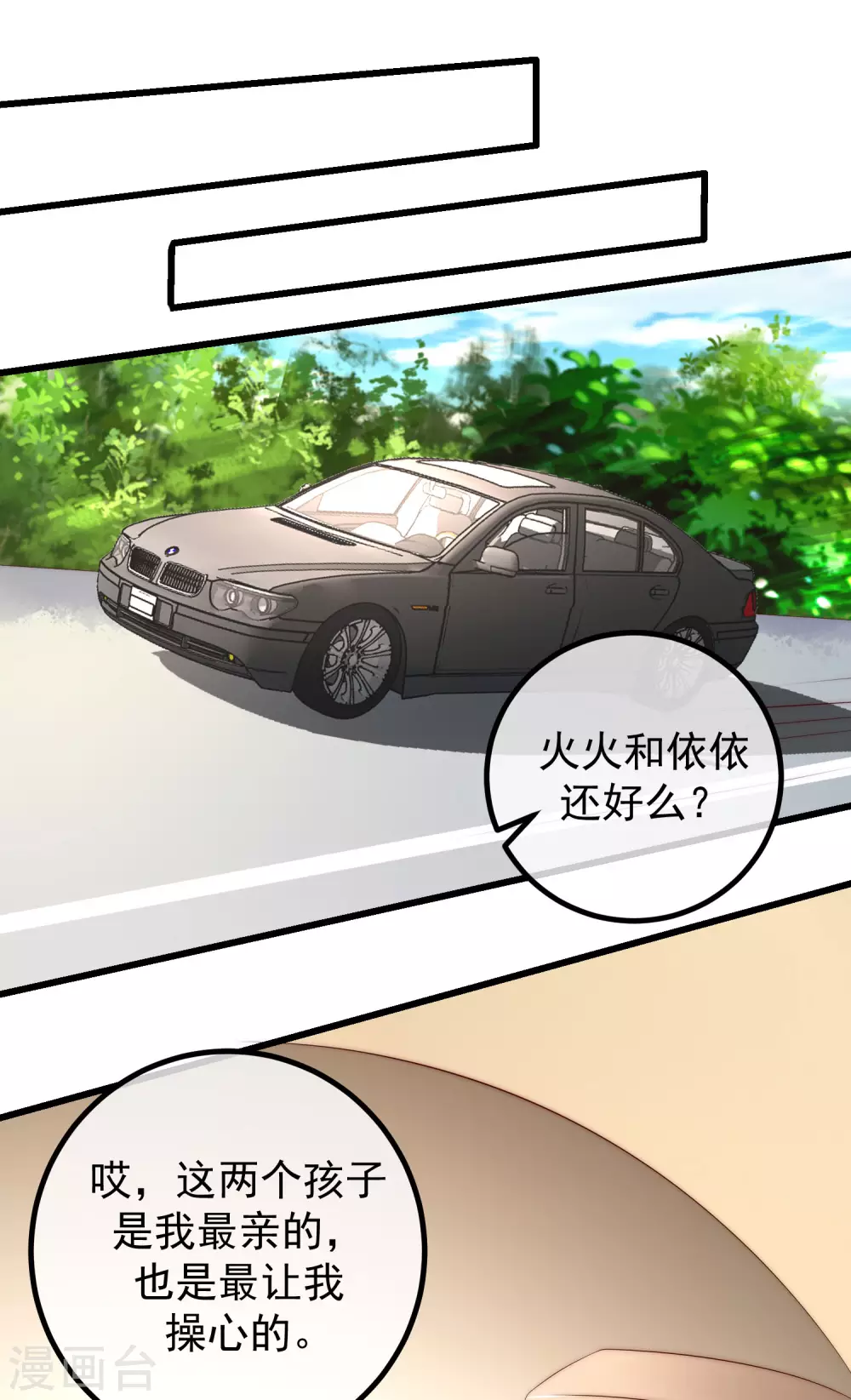 《渣男总裁别想逃》漫画最新章节第276话 江枫的身份要暴露了？！免费下拉式在线观看章节第【14】张图片