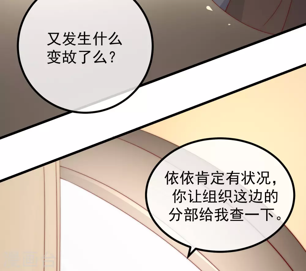 《渣男总裁别想逃》漫画最新章节第276话 江枫的身份要暴露了？！免费下拉式在线观看章节第【16】张图片