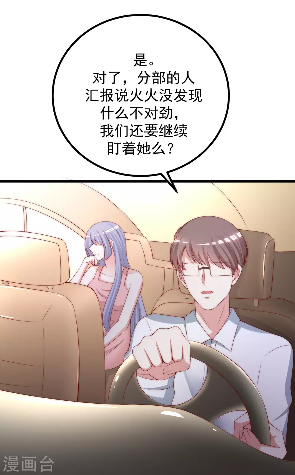 《渣男总裁别想逃》漫画最新章节第276话 江枫的身份要暴露了？！免费下拉式在线观看章节第【18】张图片