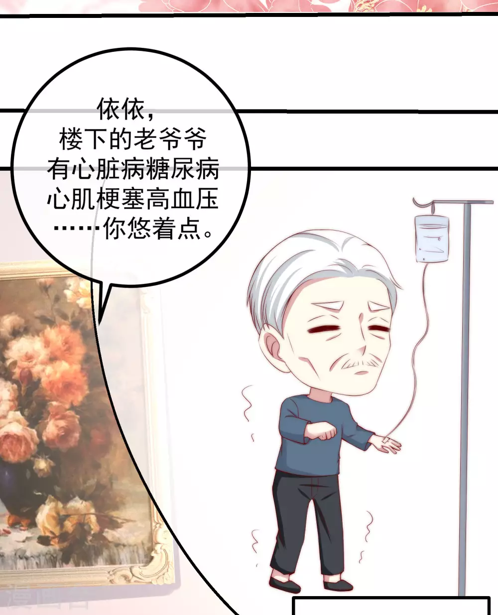 《渣男总裁别想逃》漫画最新章节第276话 江枫的身份要暴露了？！免费下拉式在线观看章节第【26】张图片