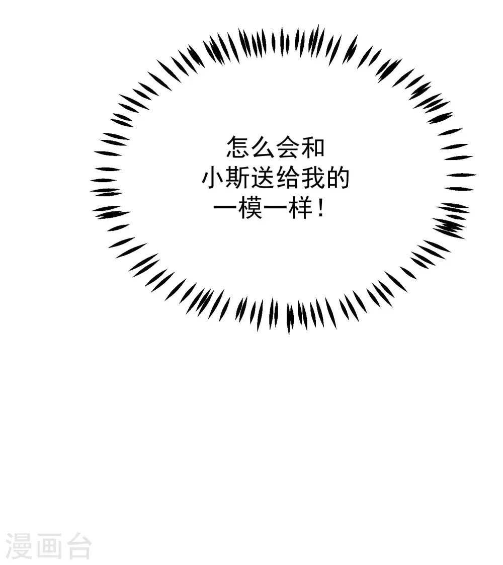 《渣男总裁别想逃》漫画最新章节第276话 江枫的身份要暴露了？！免费下拉式在线观看章节第【34】张图片