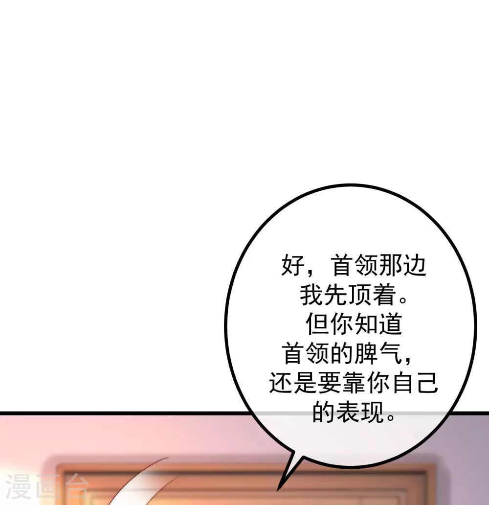 《渣男总裁别想逃》漫画最新章节第276话 江枫的身份要暴露了？！免费下拉式在线观看章节第【8】张图片