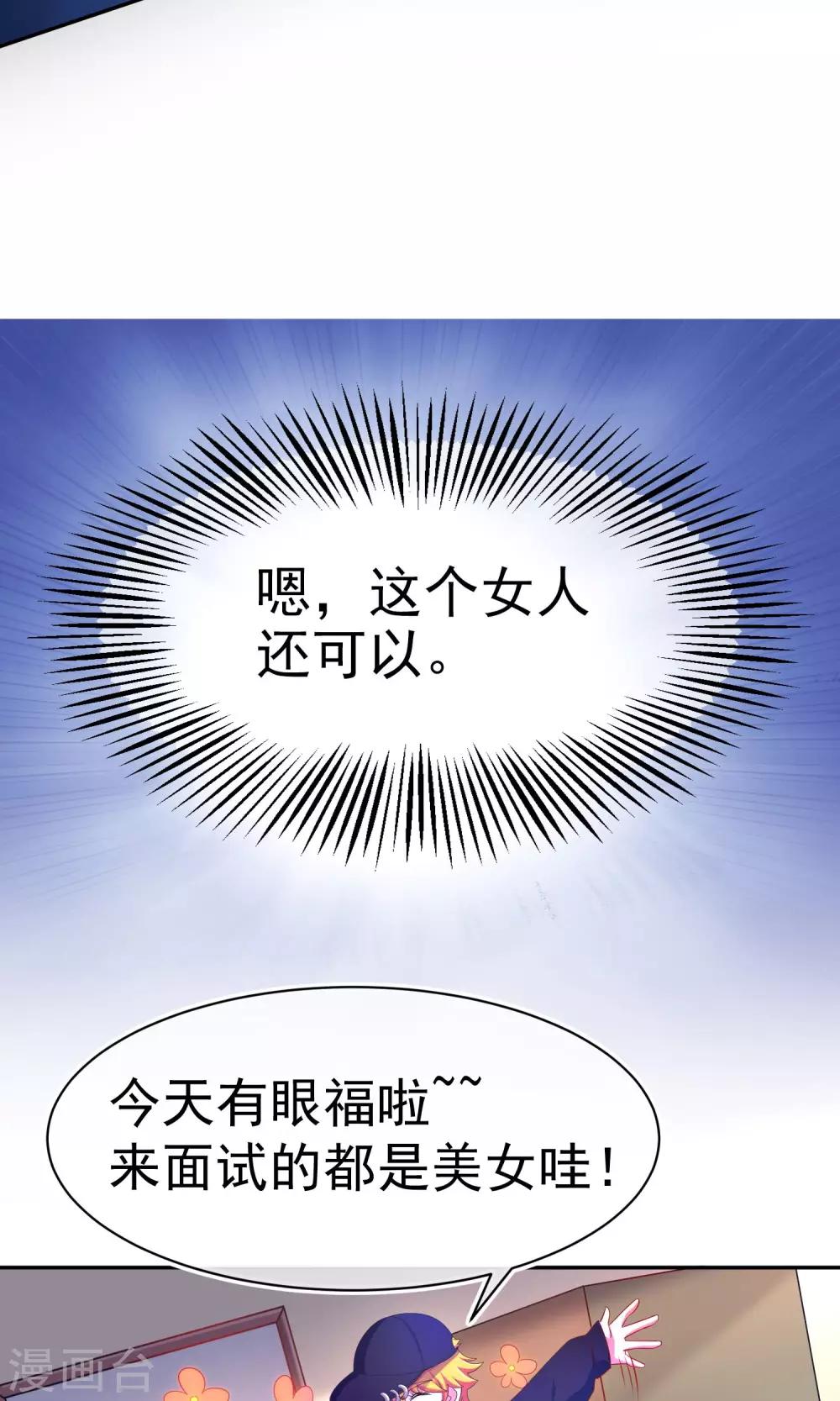 《渣男总裁别想逃》漫画最新章节第3话 这个女人果然不一样免费下拉式在线观看章节第【18】张图片