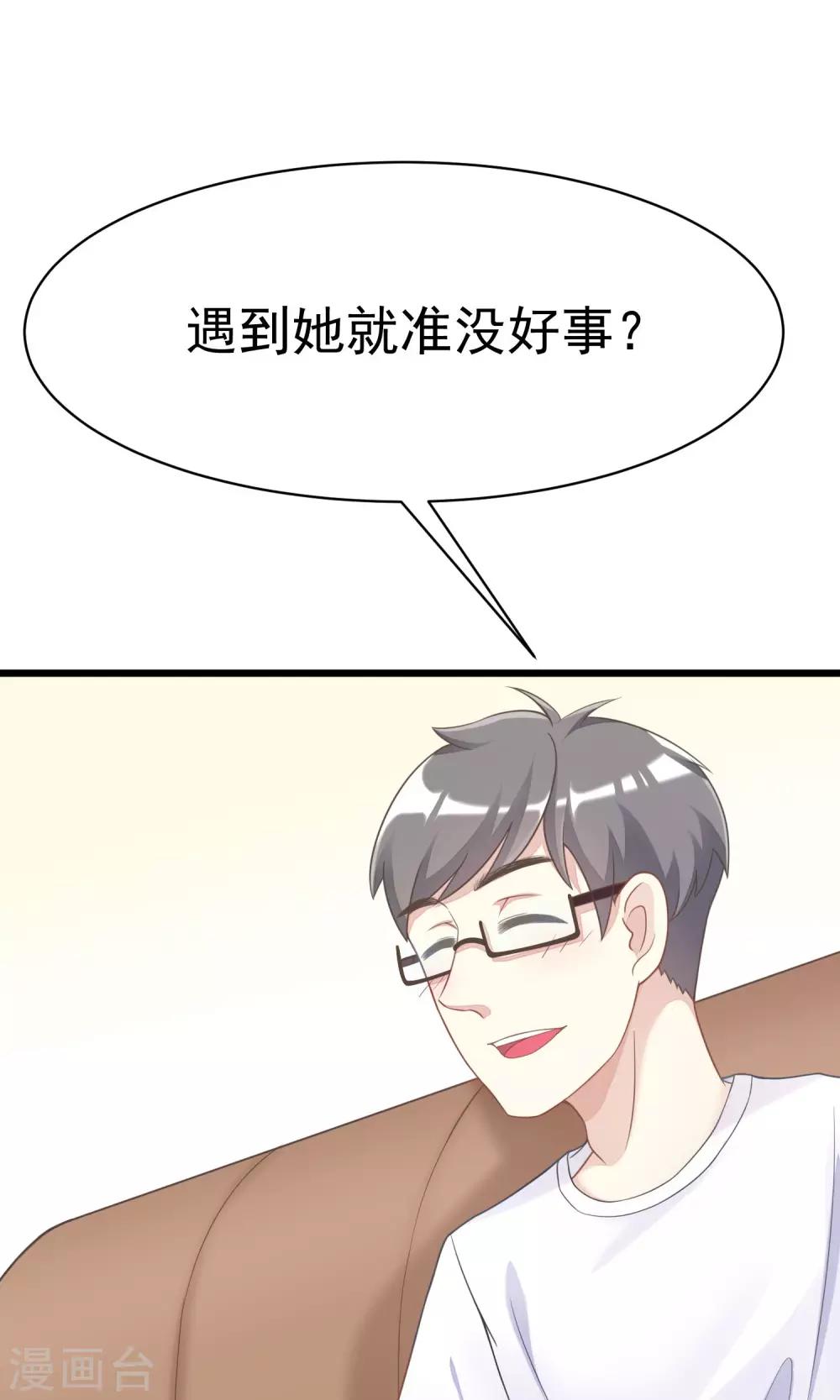 《渣男总裁别想逃》漫画最新章节第29话 他看起来很老实免费下拉式在线观看章节第【6】张图片