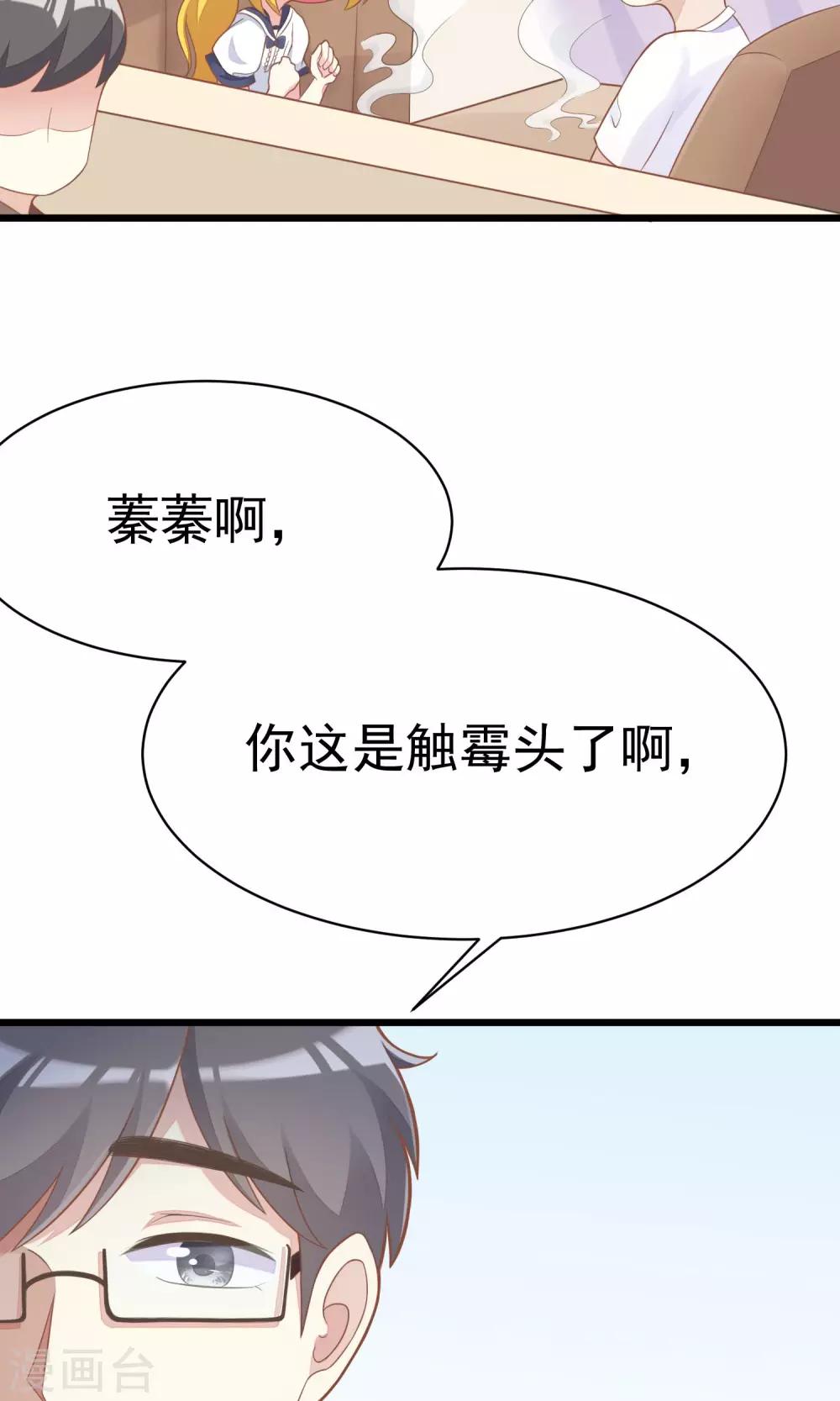 《渣男总裁别想逃》漫画最新章节第29话 他看起来很老实免费下拉式在线观看章节第【8】张图片