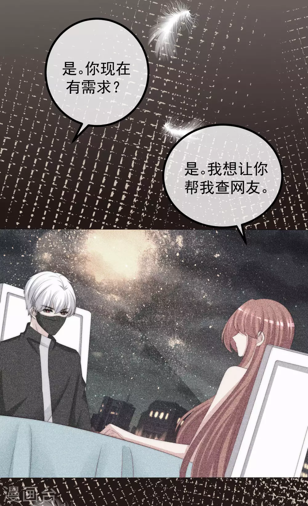 《渣男总裁别想逃》漫画最新章节第277话 告诉我，你是不是小斯免费下拉式在线观看章节第【14】张图片