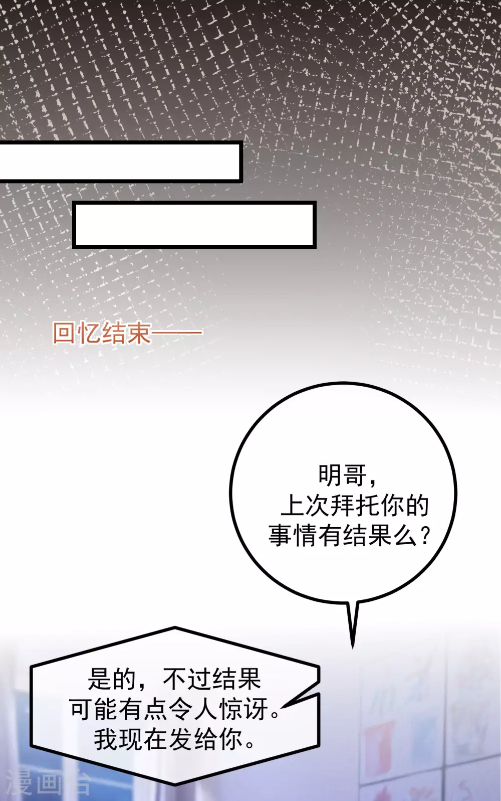 《渣男总裁别想逃》漫画最新章节第277话 告诉我，你是不是小斯免费下拉式在线观看章节第【19】张图片