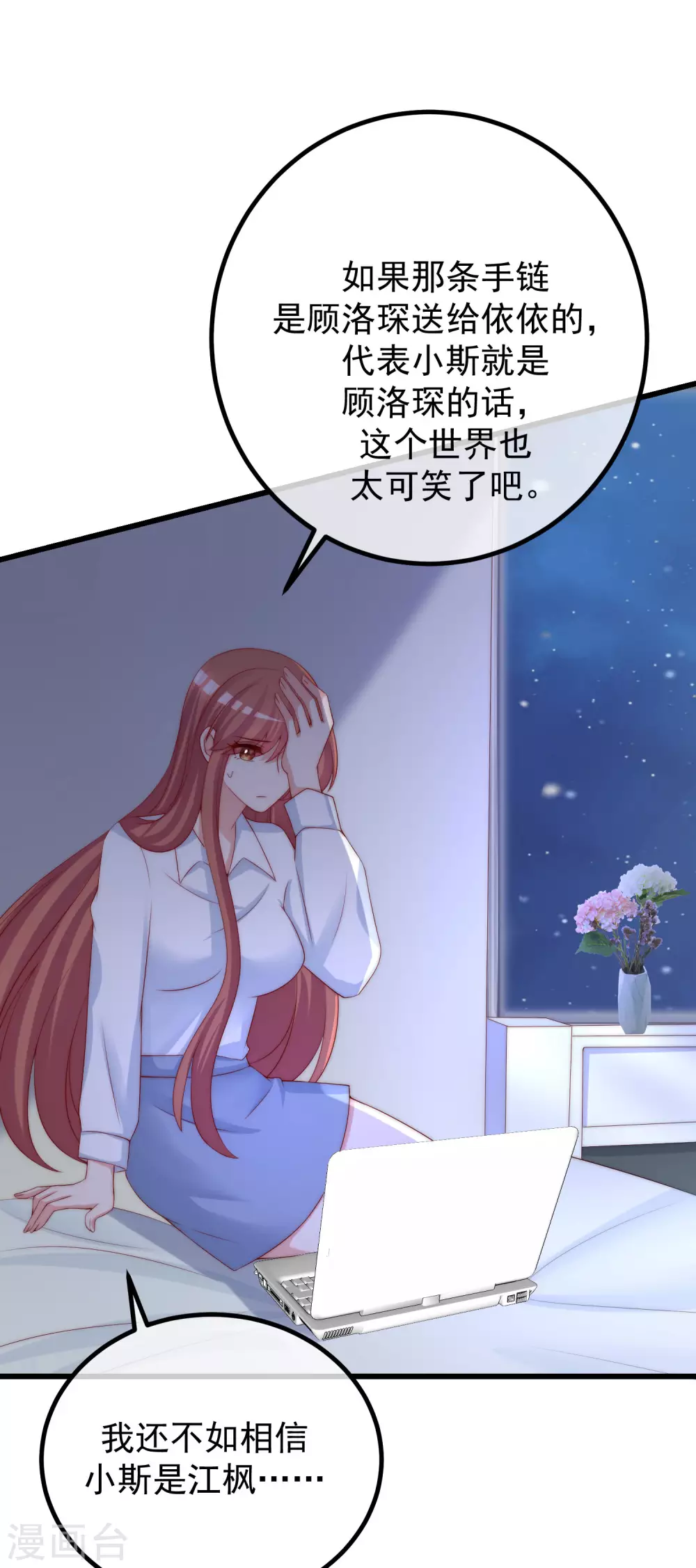 《渣男总裁别想逃》漫画最新章节第277话 告诉我，你是不是小斯免费下拉式在线观看章节第【25】张图片