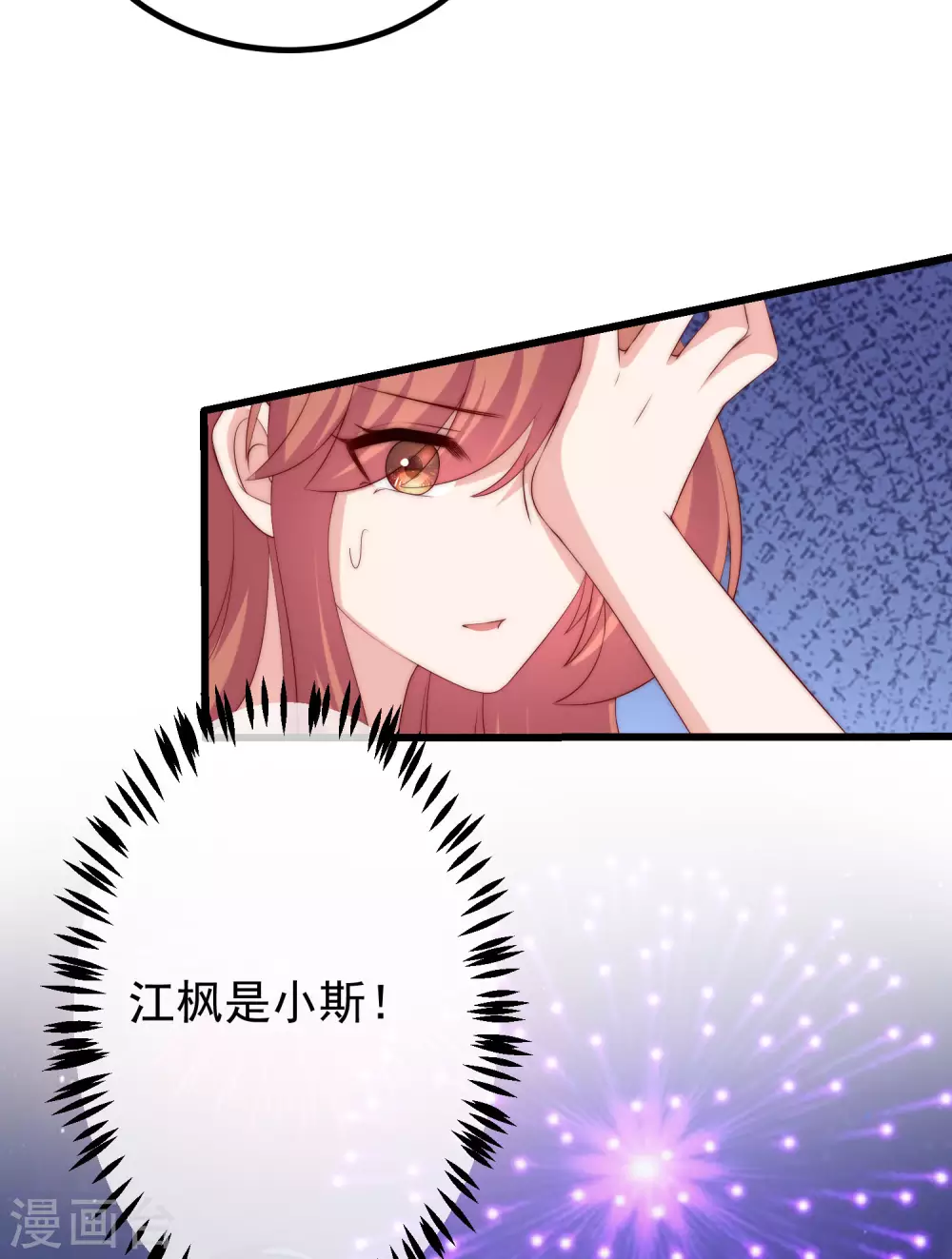 《渣男总裁别想逃》漫画最新章节第277话 告诉我，你是不是小斯免费下拉式在线观看章节第【26】张图片