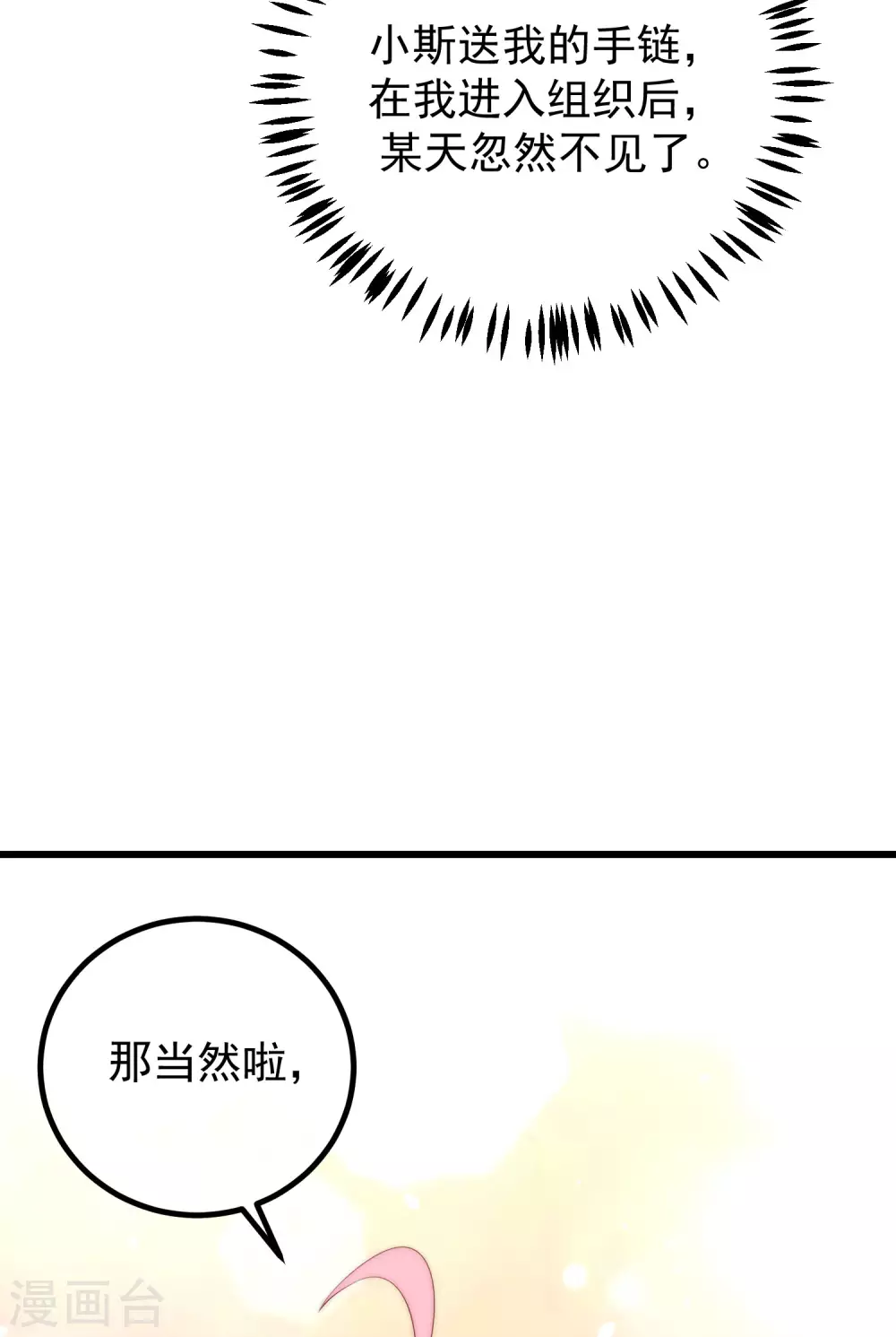 《渣男总裁别想逃》漫画最新章节第277话 告诉我，你是不是小斯免费下拉式在线观看章节第【5】张图片