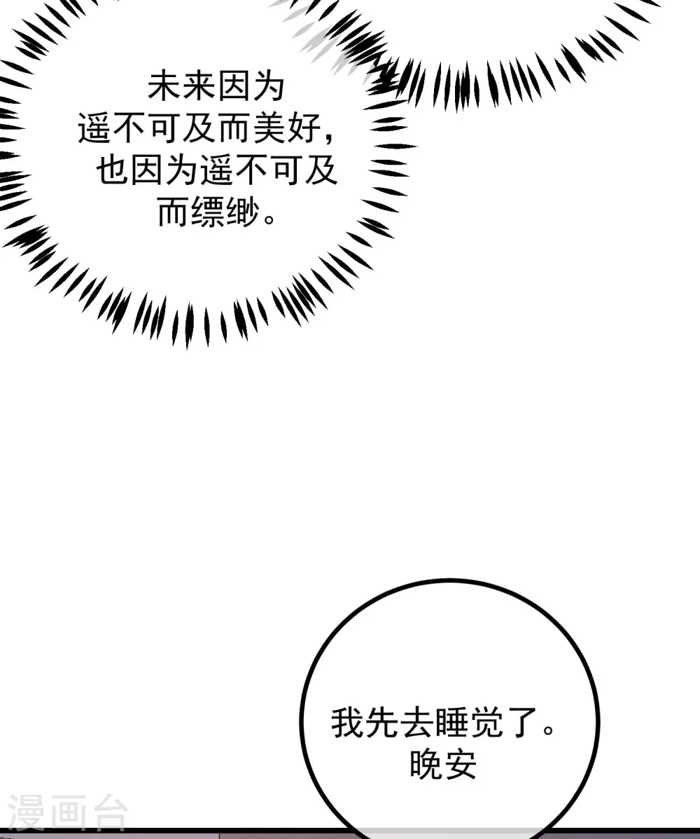 《渣男总裁别想逃》漫画最新章节第277话 告诉我，你是不是小斯免费下拉式在线观看章节第【8】张图片