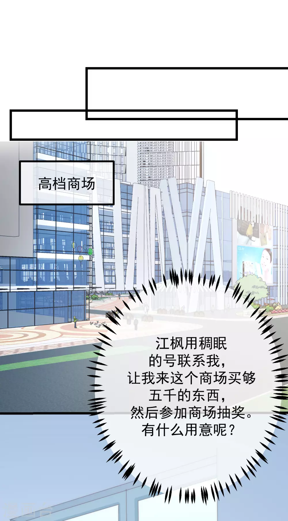 《渣男总裁别想逃》漫画最新章节第278话 江枫，你欠我一个解释！免费下拉式在线观看章节第【11】张图片