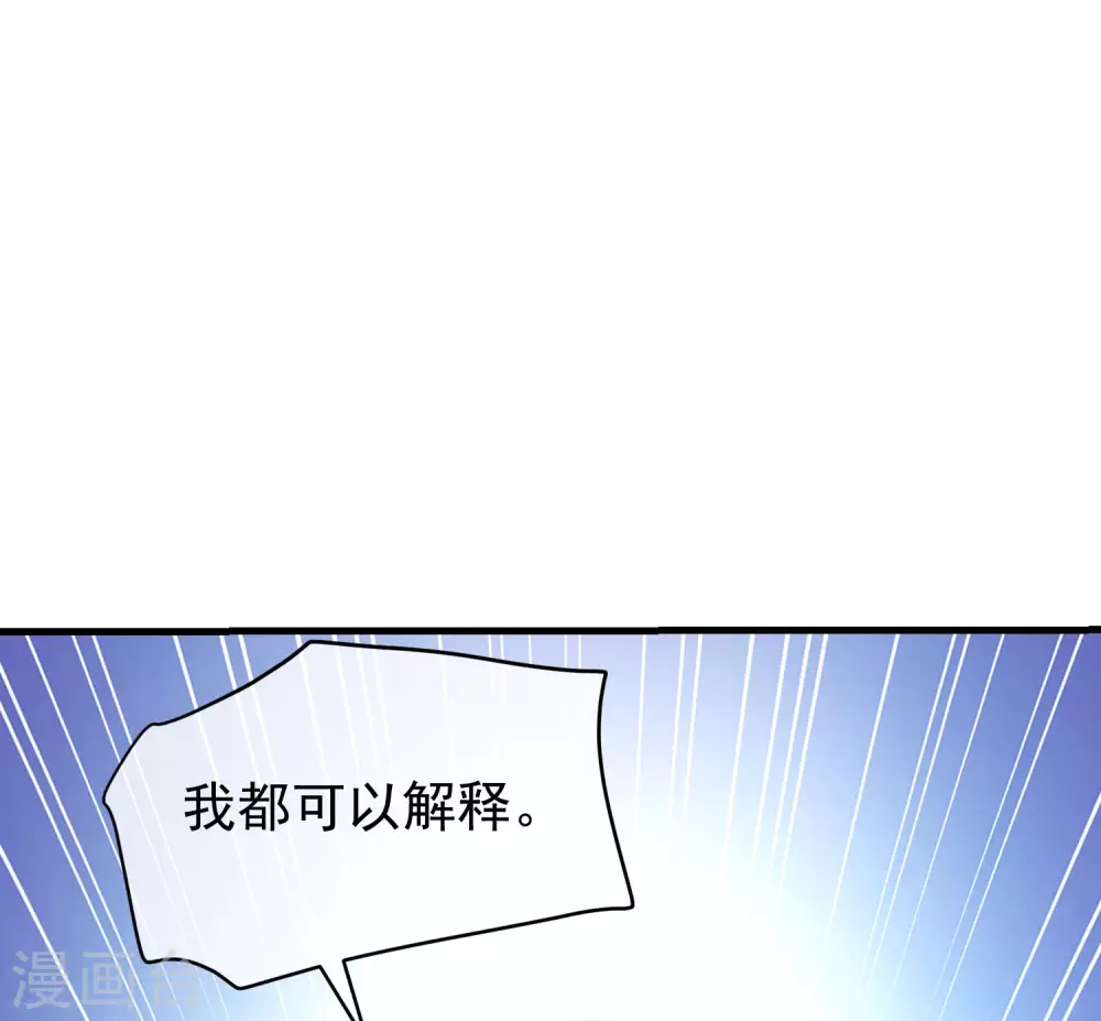 《渣男总裁别想逃》漫画最新章节第278话 江枫，你欠我一个解释！免费下拉式在线观看章节第【36】张图片