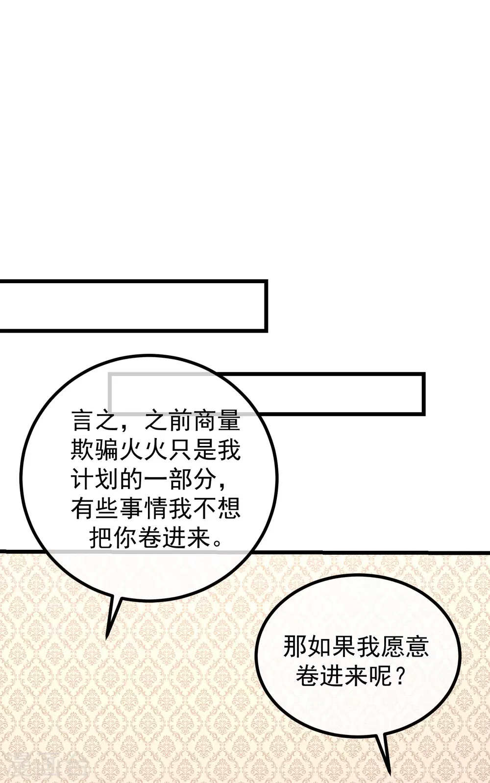 《渣男总裁别想逃》漫画最新章节第278话 江枫，你欠我一个解释！免费下拉式在线观看章节第【7】张图片