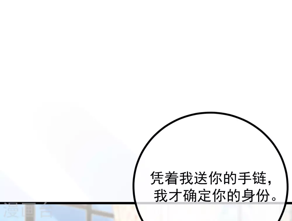 《渣男总裁别想逃》漫画最新章节第279话 求婚！免费下拉式在线观看章节第【16】张图片