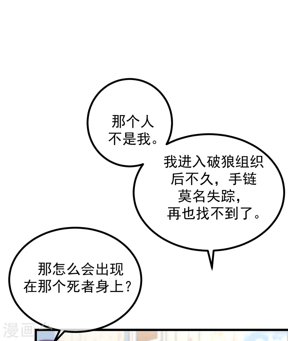 《渣男总裁别想逃》漫画最新章节第279话 求婚！免费下拉式在线观看章节第【18】张图片