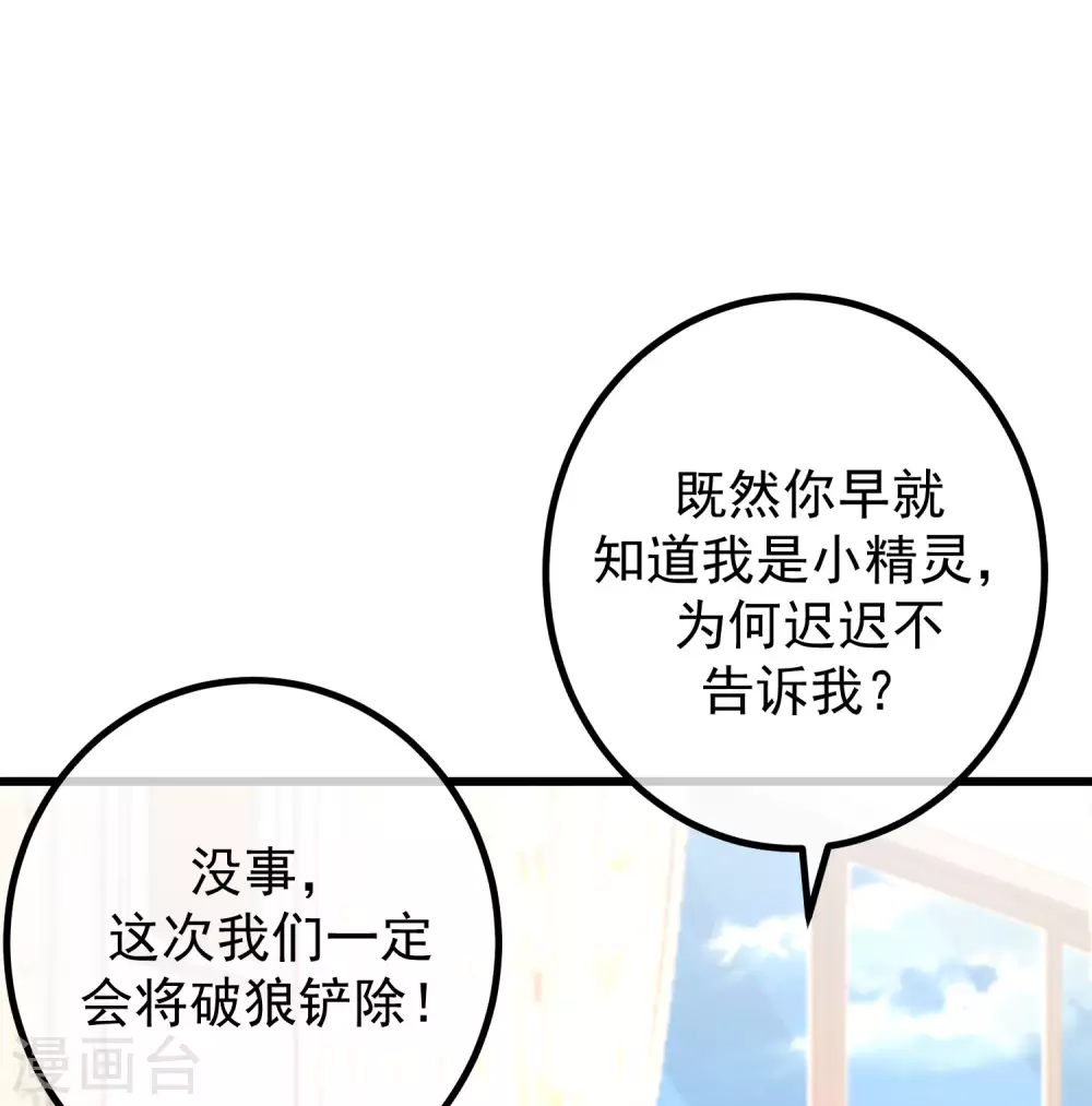 《渣男总裁别想逃》漫画最新章节第279话 求婚！免费下拉式在线观看章节第【22】张图片