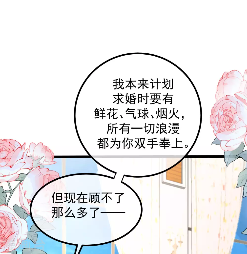 《渣男总裁别想逃》漫画最新章节第279话 求婚！免费下拉式在线观看章节第【29】张图片