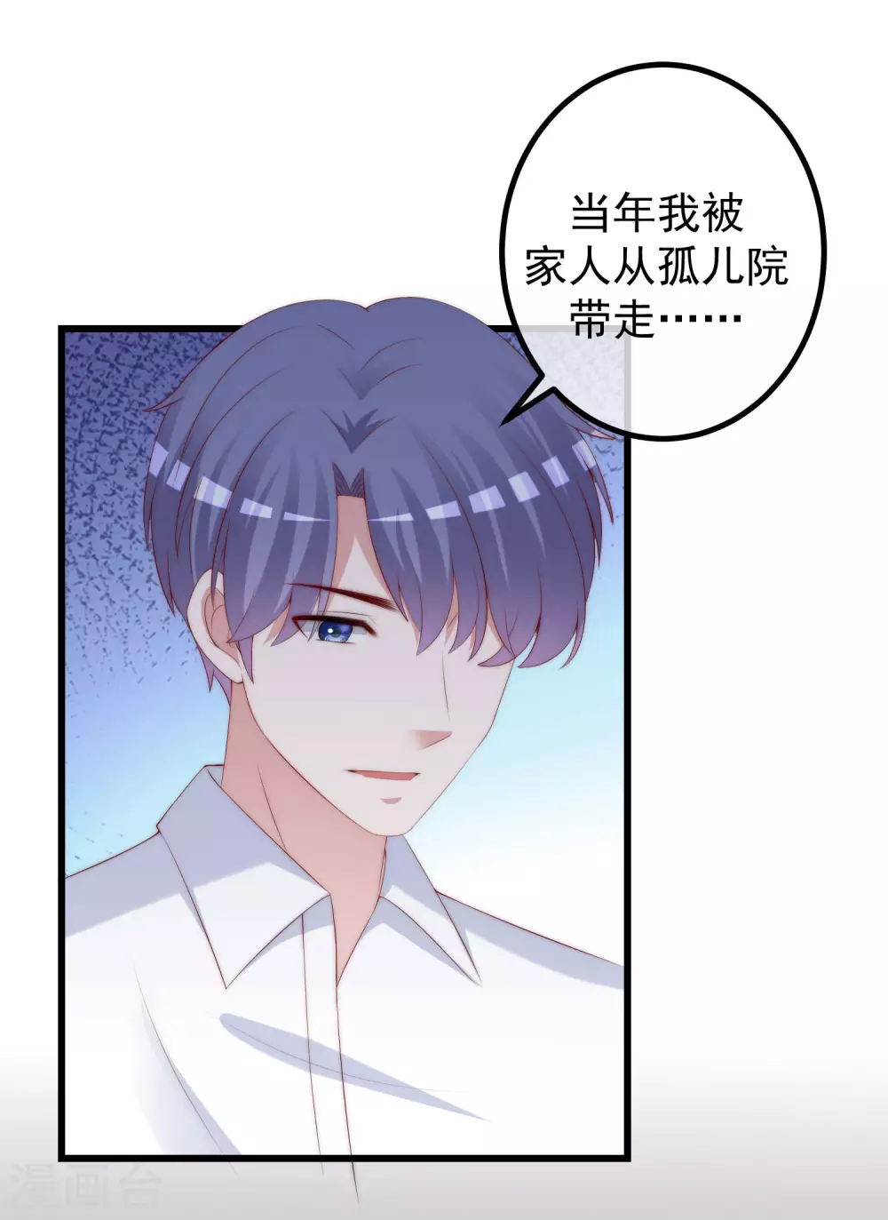 《渣男总裁别想逃》漫画最新章节第279话 求婚！免费下拉式在线观看章节第【4】张图片