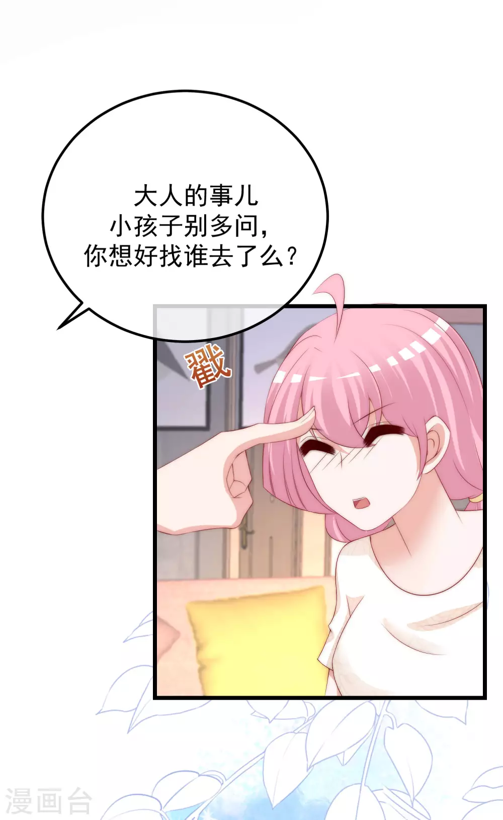 《渣男总裁别想逃》漫画最新章节第280话 阿水哥哥不可能这么怂免费下拉式在线观看章节第【16】张图片