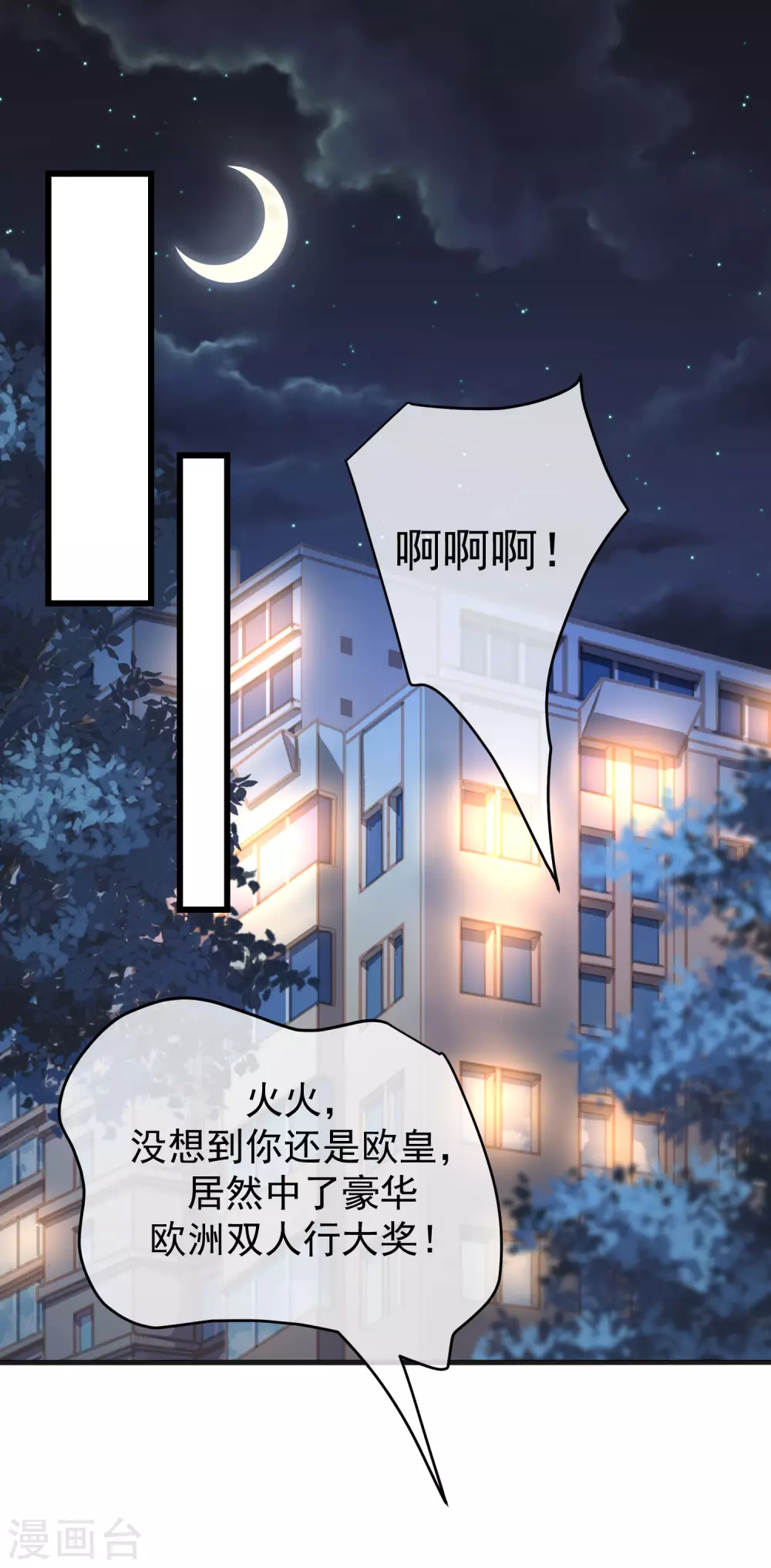 《渣男总裁别想逃》漫画最新章节第280话 阿水哥哥不可能这么怂免费下拉式在线观看章节第【2】张图片