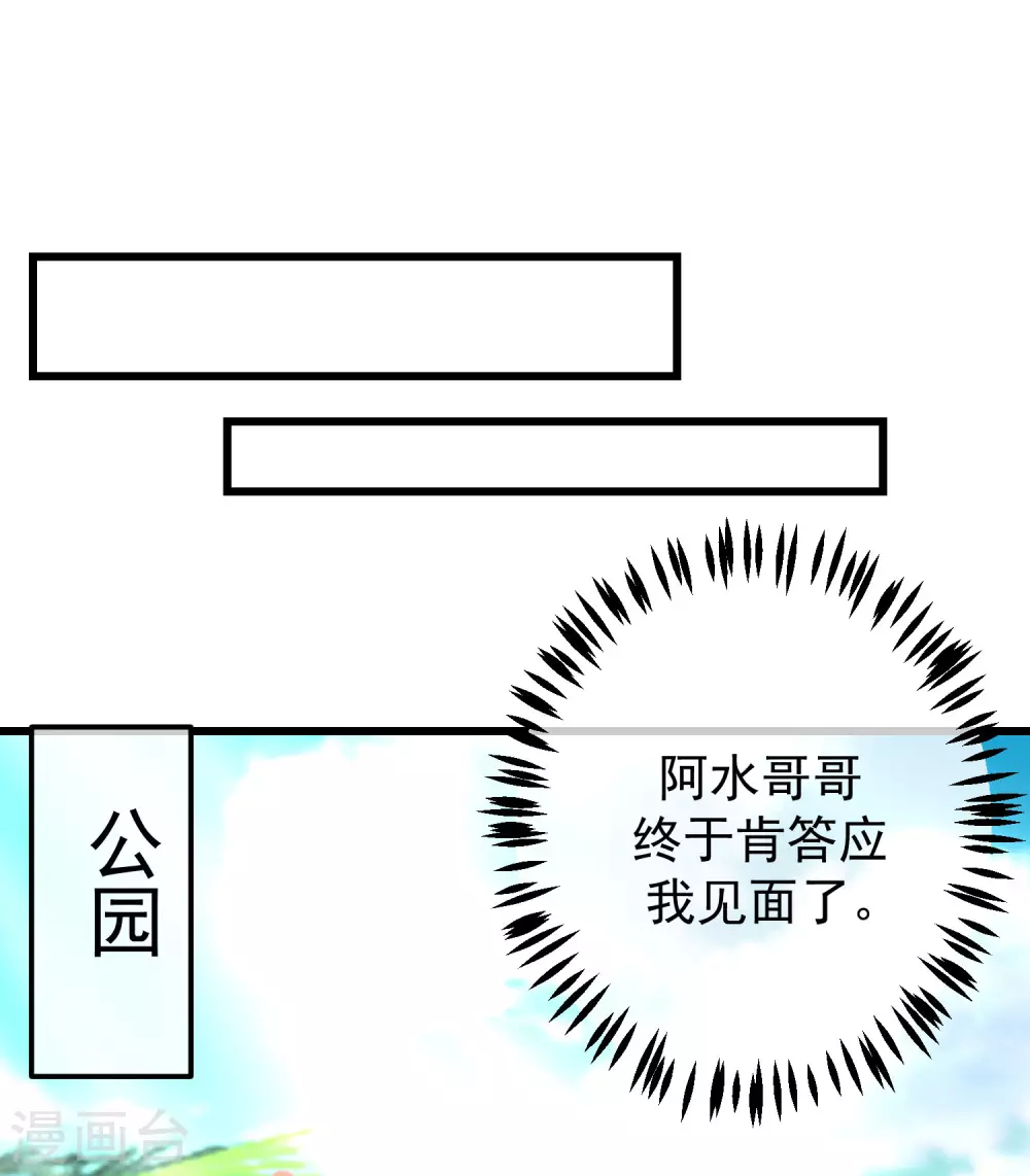 《渣男总裁别想逃》漫画最新章节第280话 阿水哥哥不可能这么怂免费下拉式在线观看章节第【22】张图片