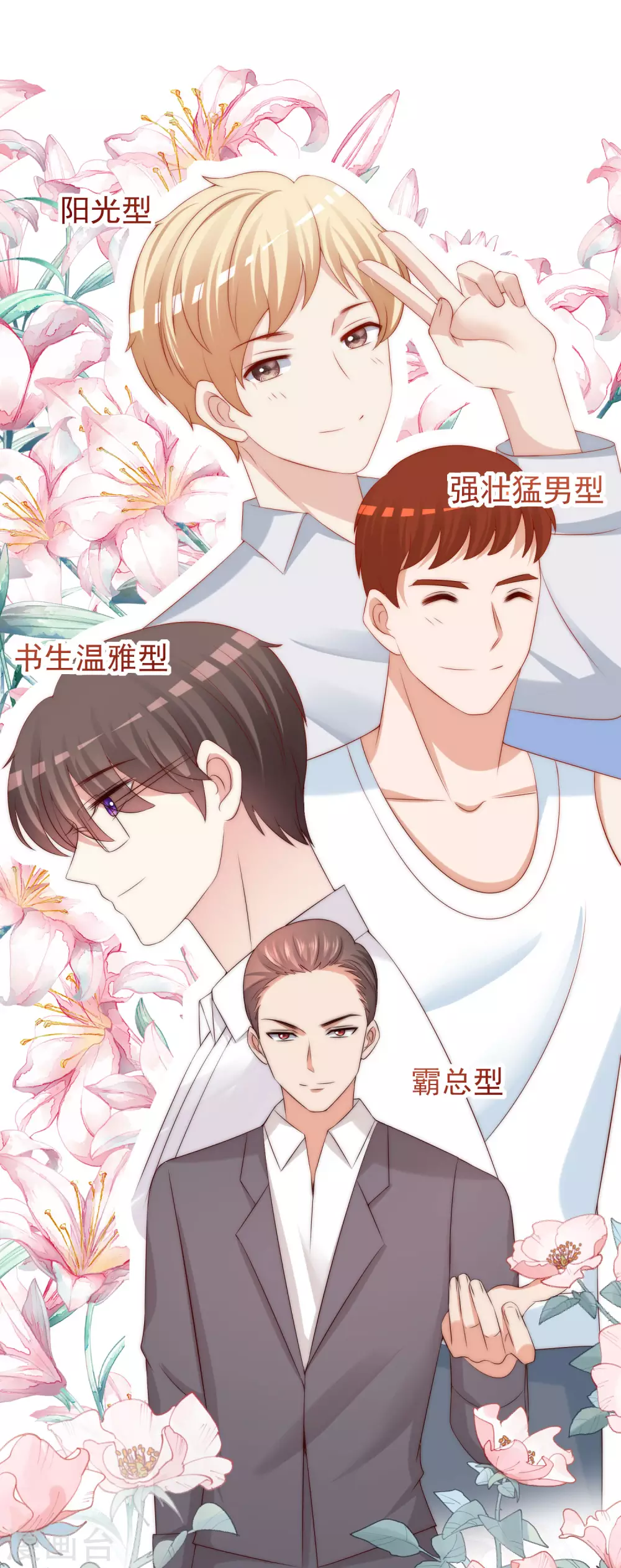 《渣男总裁别想逃》漫画最新章节第280话 阿水哥哥不可能这么怂免费下拉式在线观看章节第【25】张图片