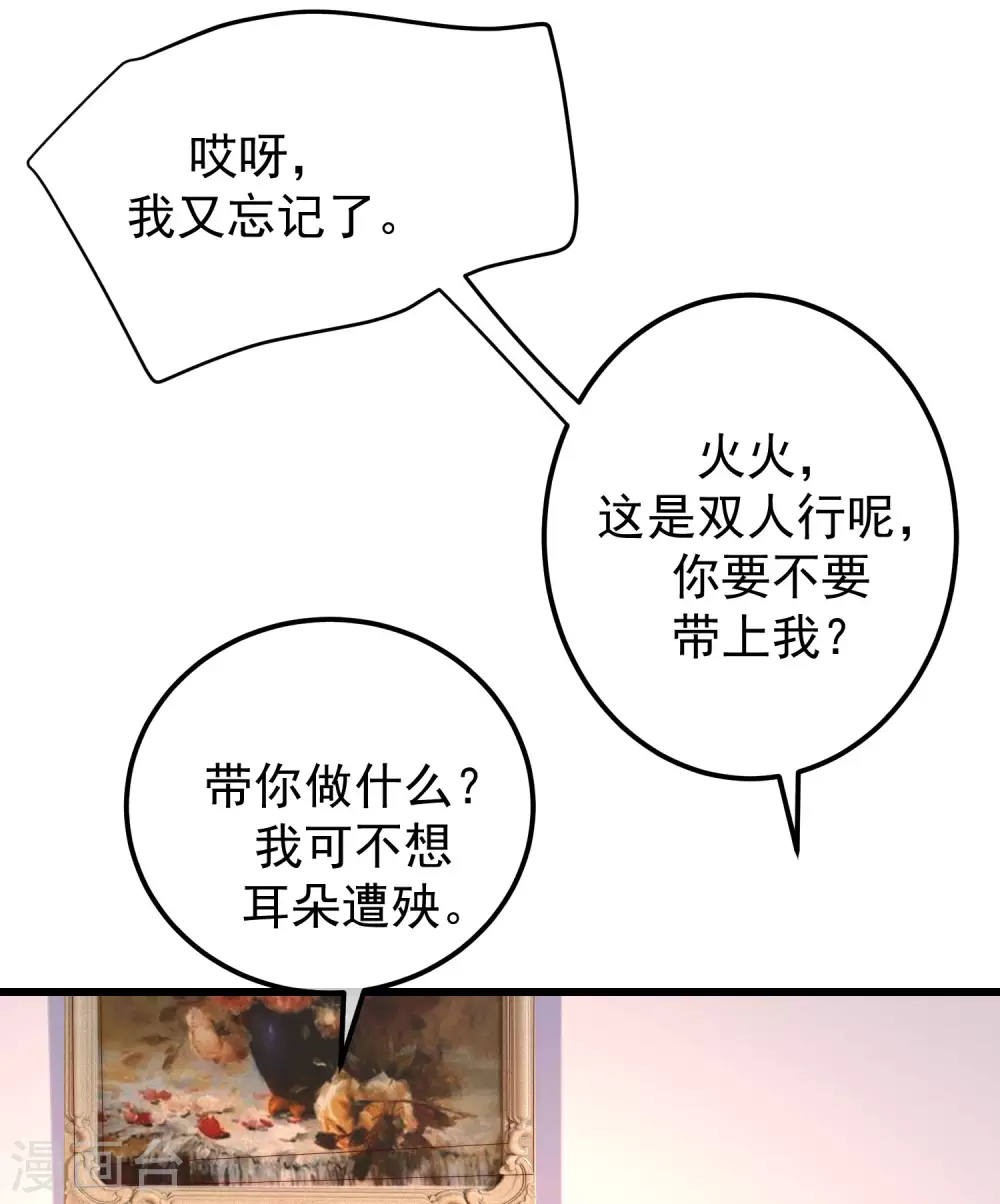 《渣男总裁别想逃》漫画最新章节第280话 阿水哥哥不可能这么怂免费下拉式在线观看章节第【5】张图片