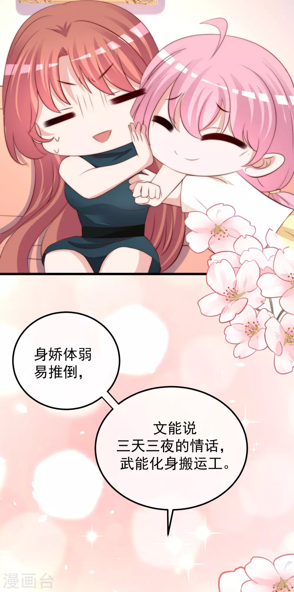 《渣男总裁别想逃》漫画最新章节第280话 阿水哥哥不可能这么怂免费下拉式在线观看章节第【6】张图片