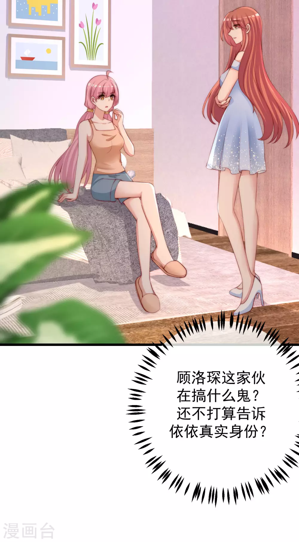 《渣男总裁别想逃》漫画最新章节第281话 柳依依，你陷进去了！免费下拉式在线观看章节第【19】张图片