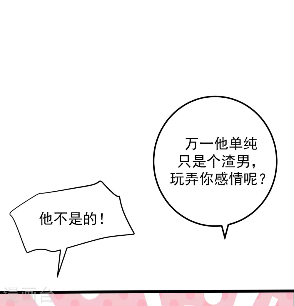 《渣男总裁别想逃》漫画最新章节第281话 柳依依，你陷进去了！免费下拉式在线观看章节第【24】张图片