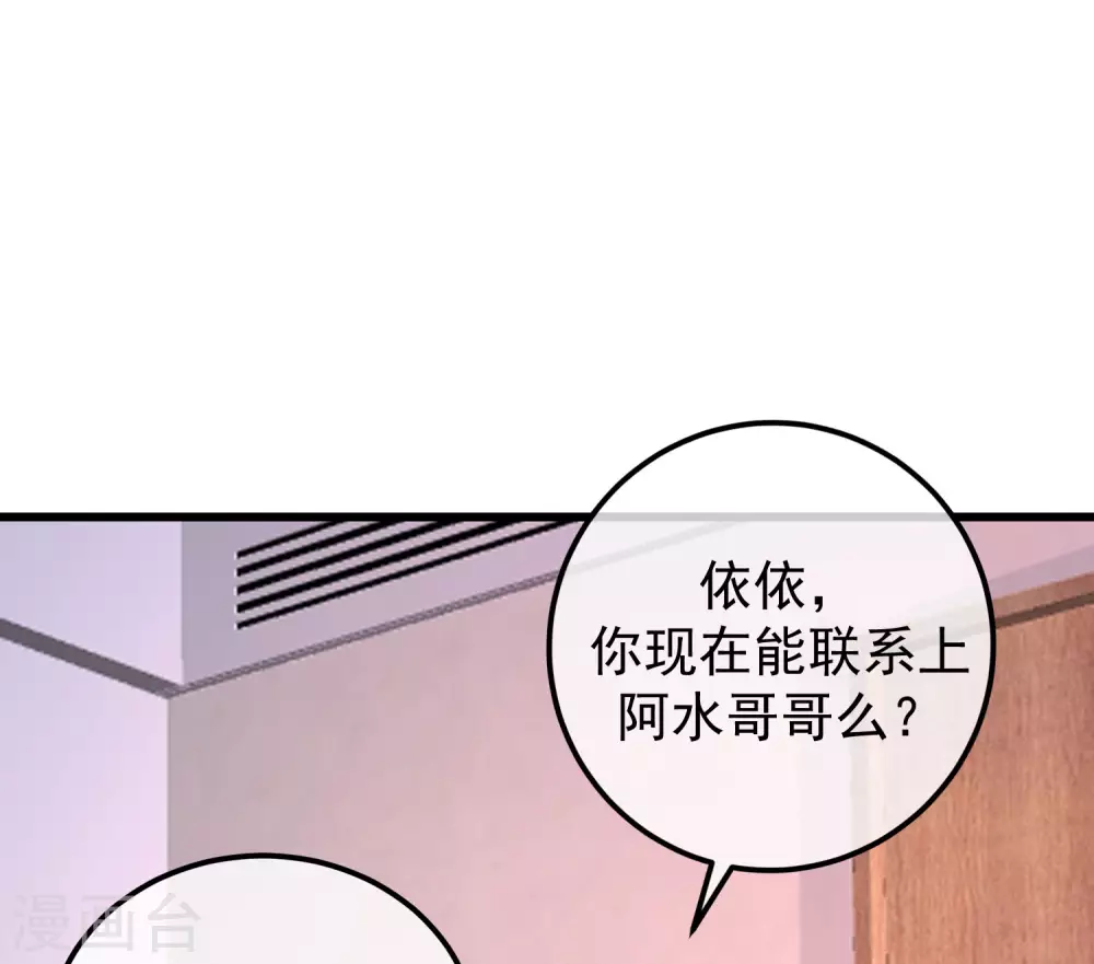 《渣男总裁别想逃》漫画最新章节第281话 柳依依，你陷进去了！免费下拉式在线观看章节第【29】张图片