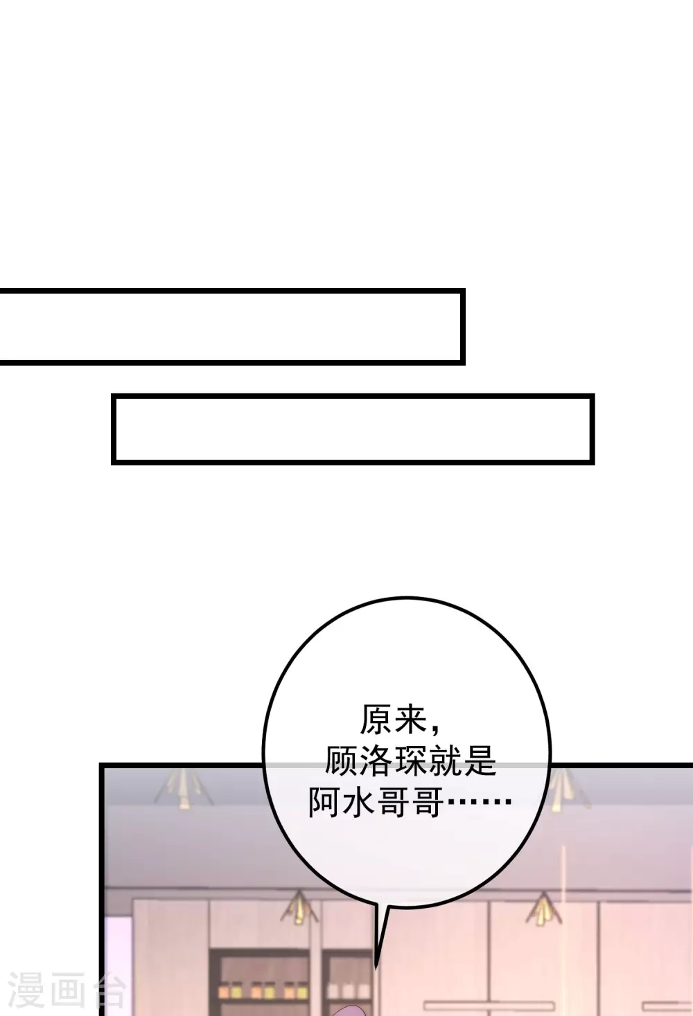 《渣男总裁别想逃》漫画最新章节第282话 柳依依的选择题免费下拉式在线观看章节第【18】张图片