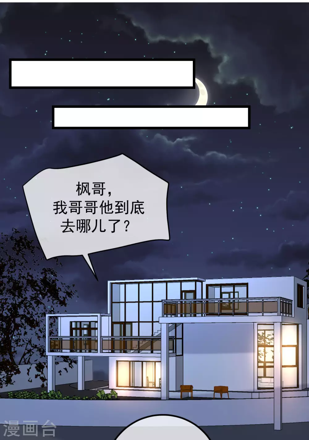 《渣男总裁别想逃》漫画最新章节第282话 柳依依的选择题免费下拉式在线观看章节第【2】张图片