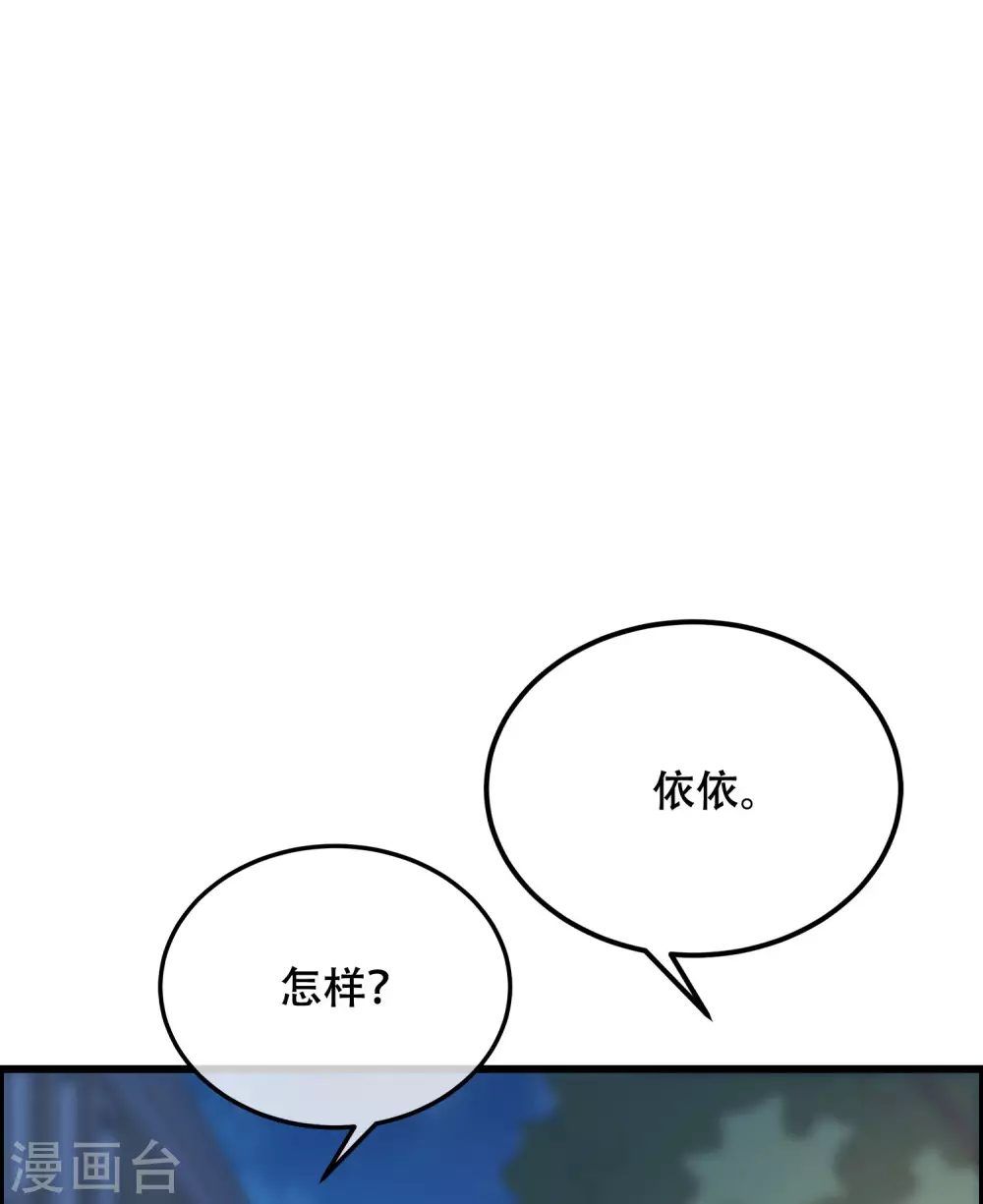 《渣男总裁别想逃》漫画最新章节第283话 阿琛，冲鸭！！！免费下拉式在线观看章节第【23】张图片