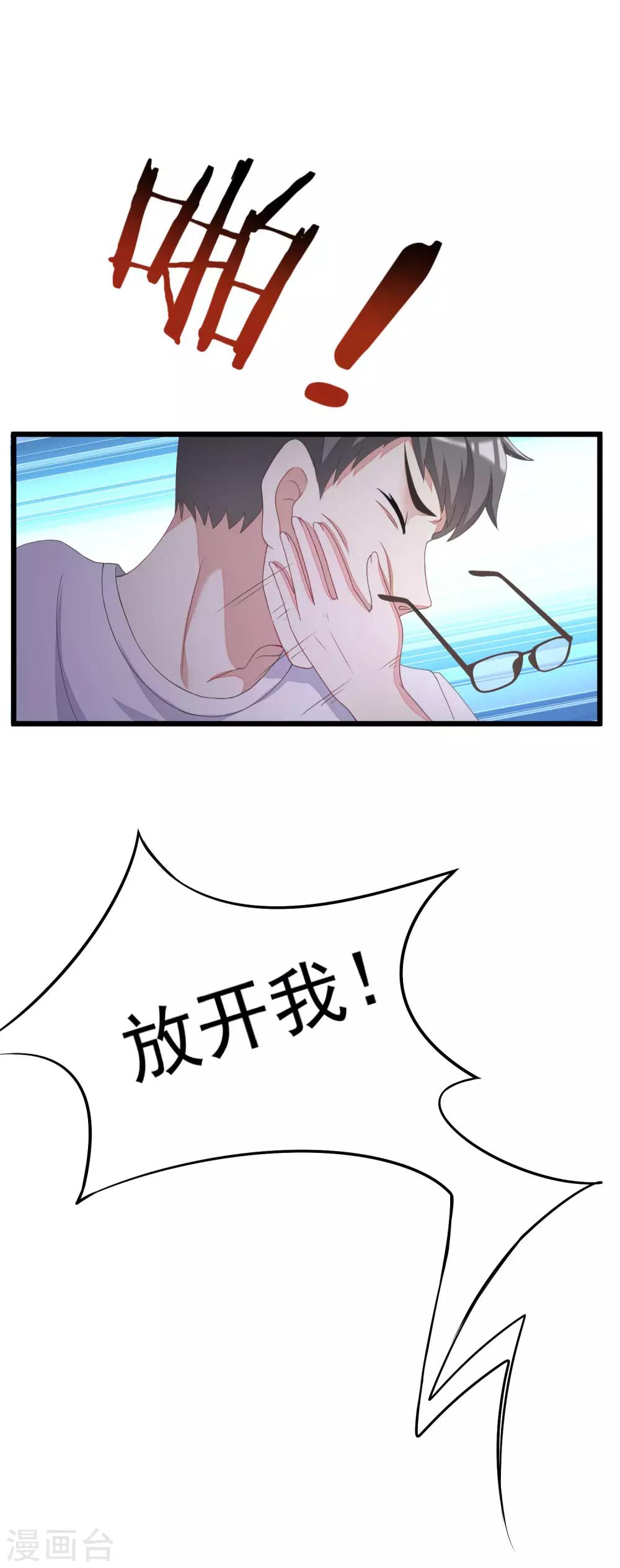 《渣男总裁别想逃》漫画最新章节第30话 无处不在的侵犯免费下拉式在线观看章节第【9】张图片