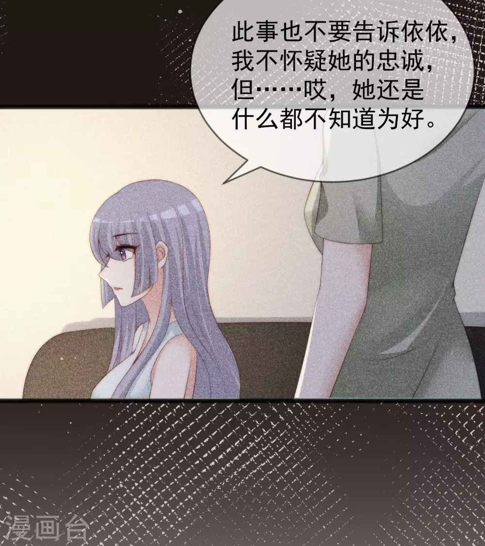 《渣男总裁别想逃》漫画最新章节第285话 破狼组织的新成员？！免费下拉式在线观看章节第【10】张图片