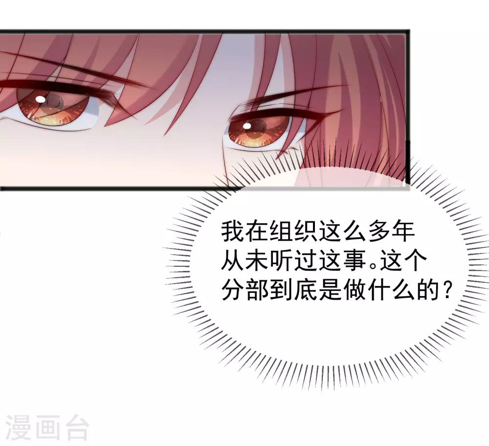 《渣男总裁别想逃》漫画最新章节第285话 破狼组织的新成员？！免费下拉式在线观看章节第【13】张图片