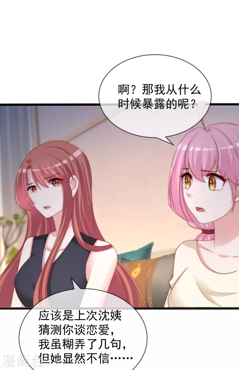 《渣男总裁别想逃》漫画最新章节第285话 破狼组织的新成员？！免费下拉式在线观看章节第【16】张图片