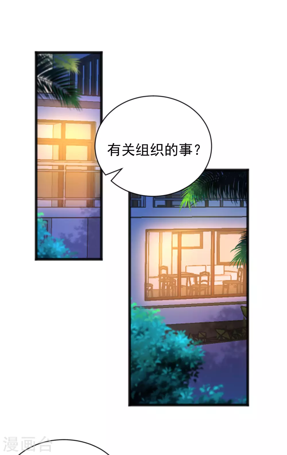 《渣男总裁别想逃》漫画最新章节第285话 破狼组织的新成员？！免费下拉式在线观看章节第【2】张图片