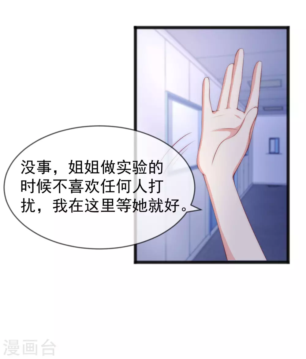 《渣男总裁别想逃》漫画最新章节第285话 破狼组织的新成员？！免费下拉式在线观看章节第【22】张图片